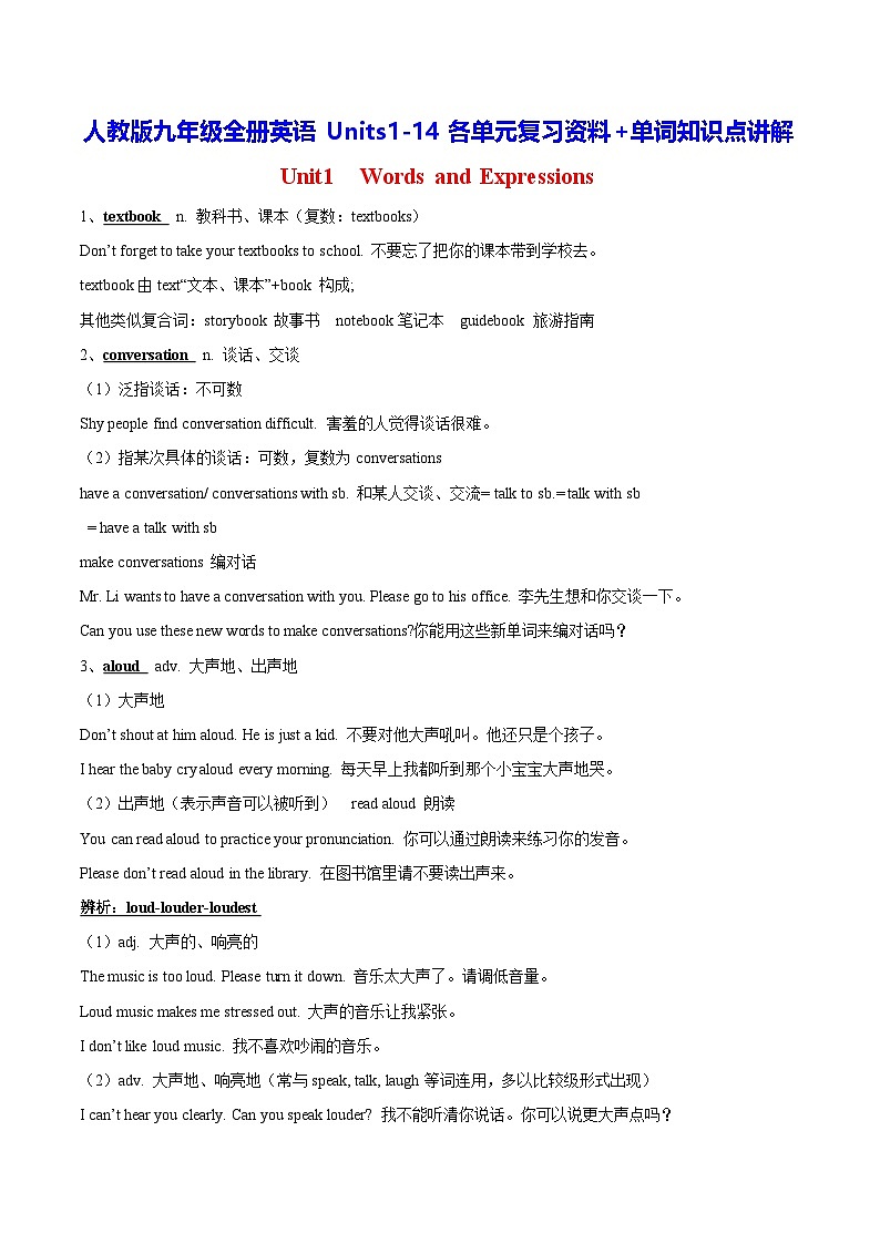 人教版九年级全册英语Units1-14各单元复习资料+单词知识点讲解 学案第1页