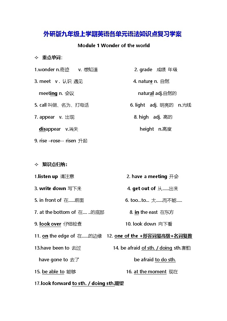 外研版九年级上学期英语各单元语法知识点复习学案第1页