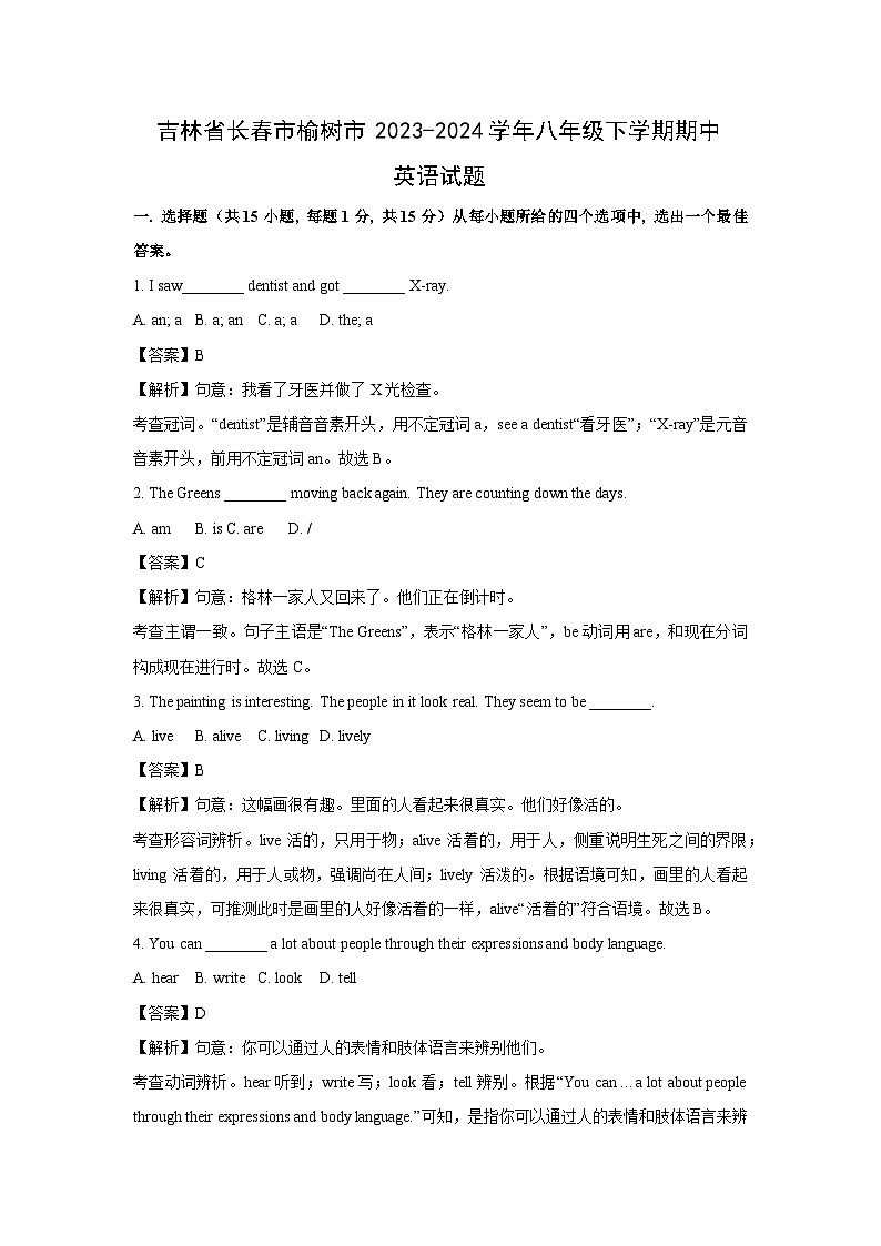 吉林省长春市榆树市2023-2024学年八年级下学期期中英语试卷(解析版)01