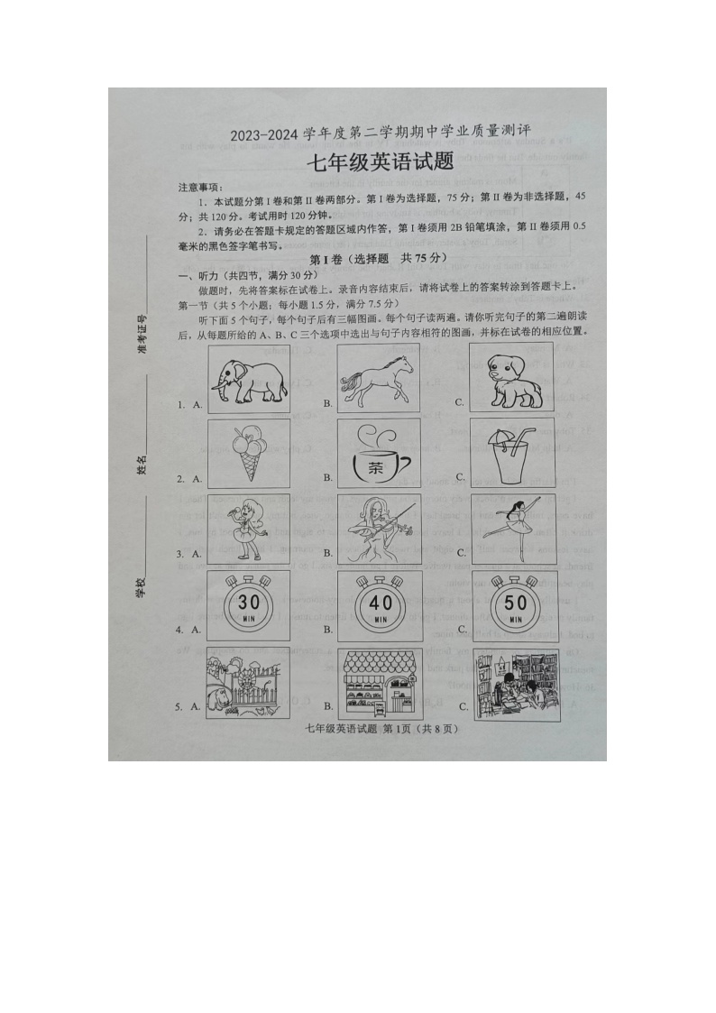 山东省菏泽市成武县全县所有学校2023-2024学年七年级下学期4月期中英语试题