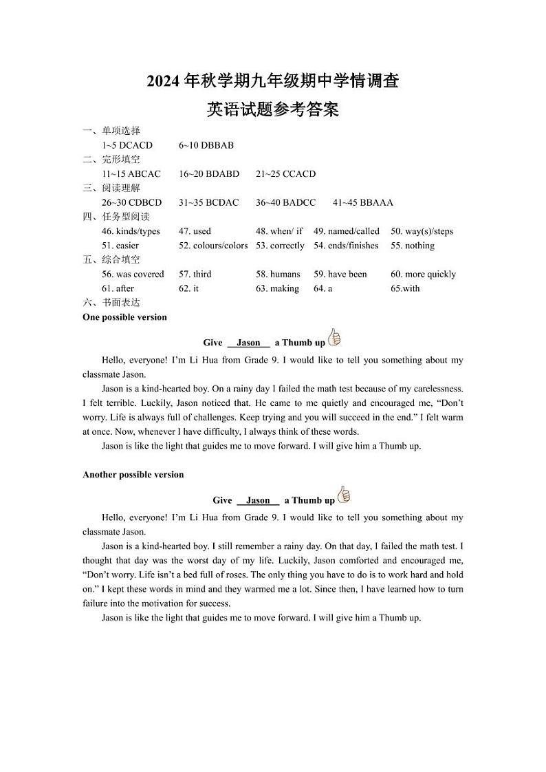 江苏省泰州市泰兴市2024-2025学年九年级上学期11月期中考试英语试题01