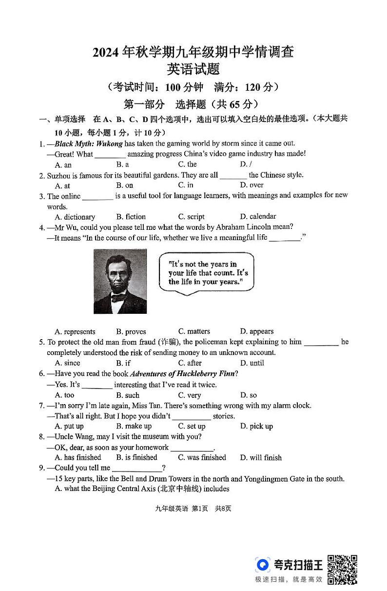江苏省泰州市泰兴市2024-2025学年九年级上学期11月期中考试英语试题01