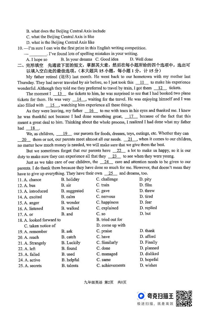 江苏省泰州市泰兴市2024-2025学年九年级上学期11月期中考试英语试题02