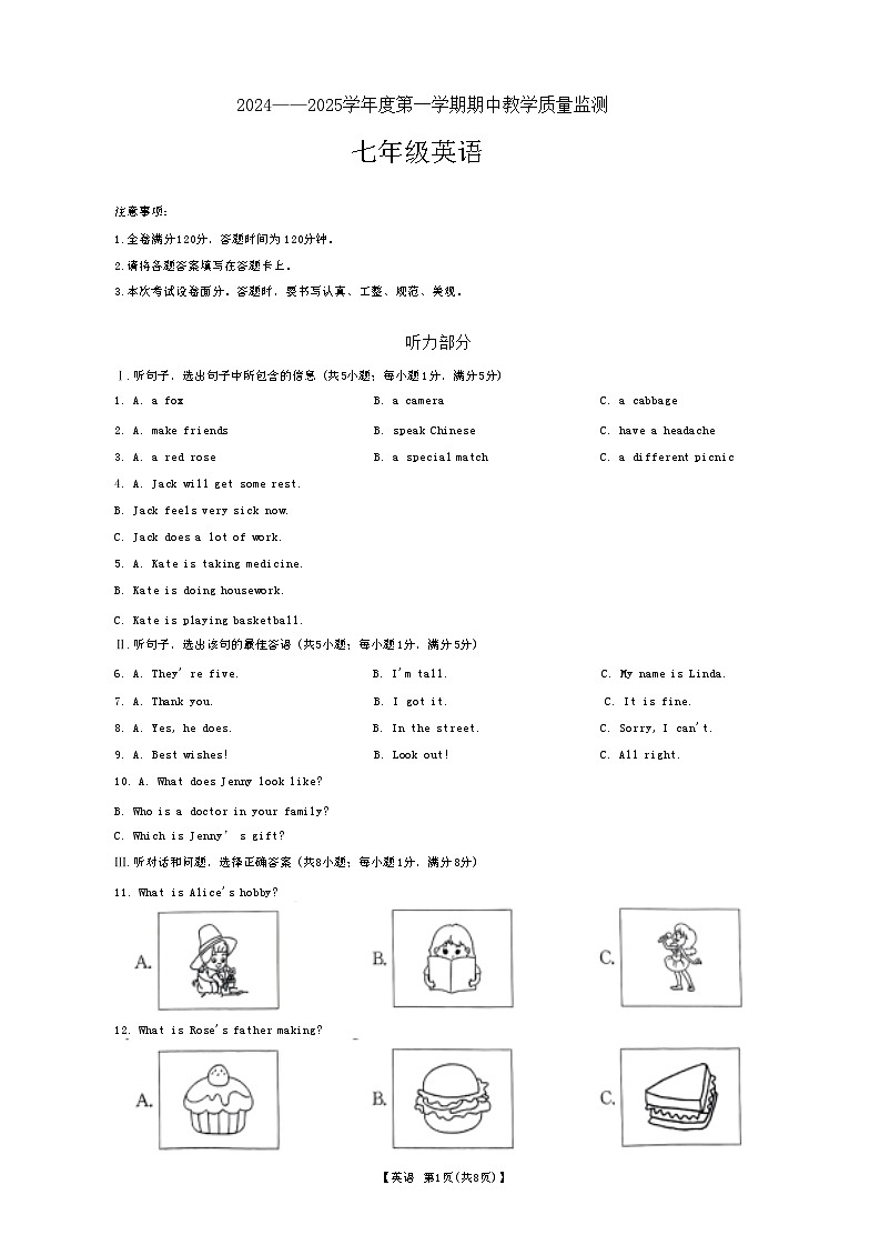 河北省保定市易县2024-2025学年上学期期中考试七年级英语试题第1页
