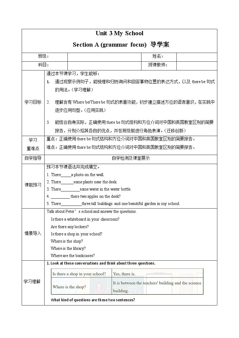 Unit 3(第3课时 Section A grammar focus)(导学案)第1页