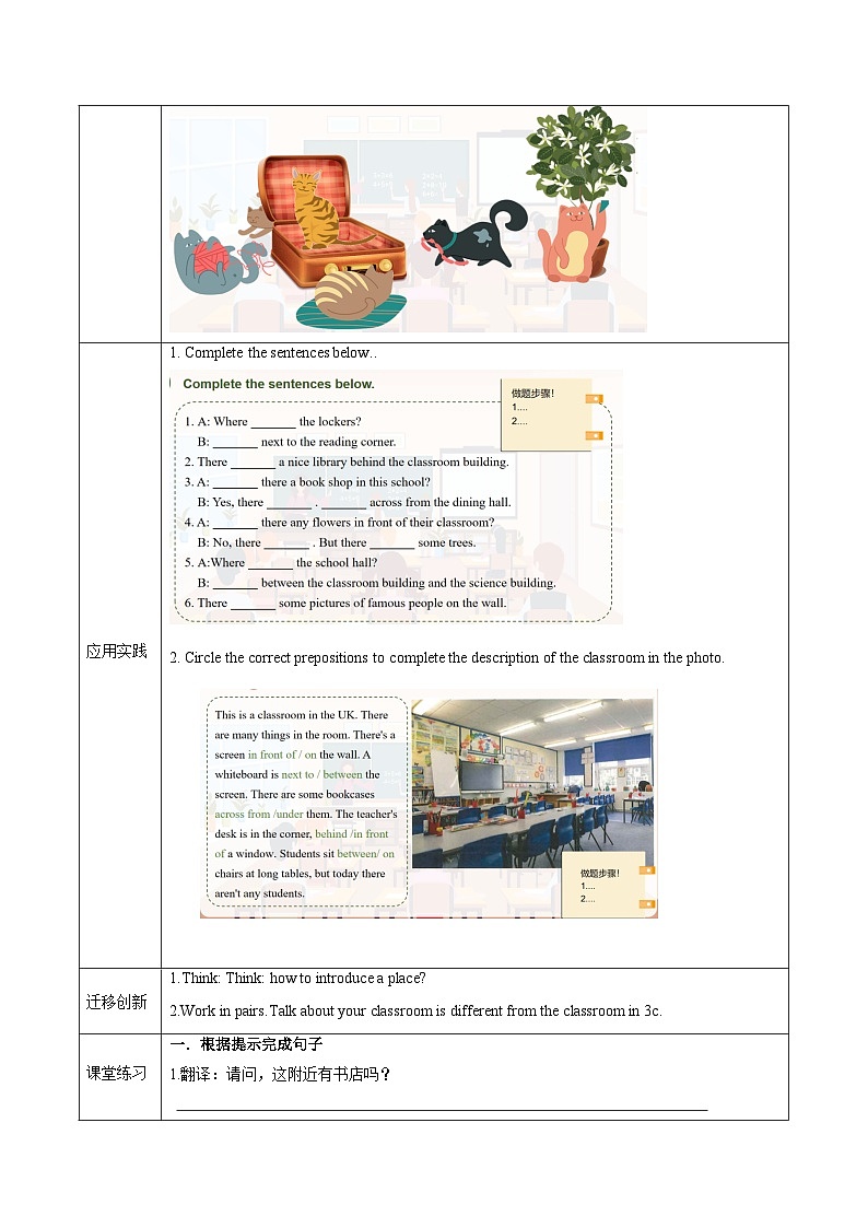 Unit 3(第3课时 Section A grammar focus)(导学案)第3页