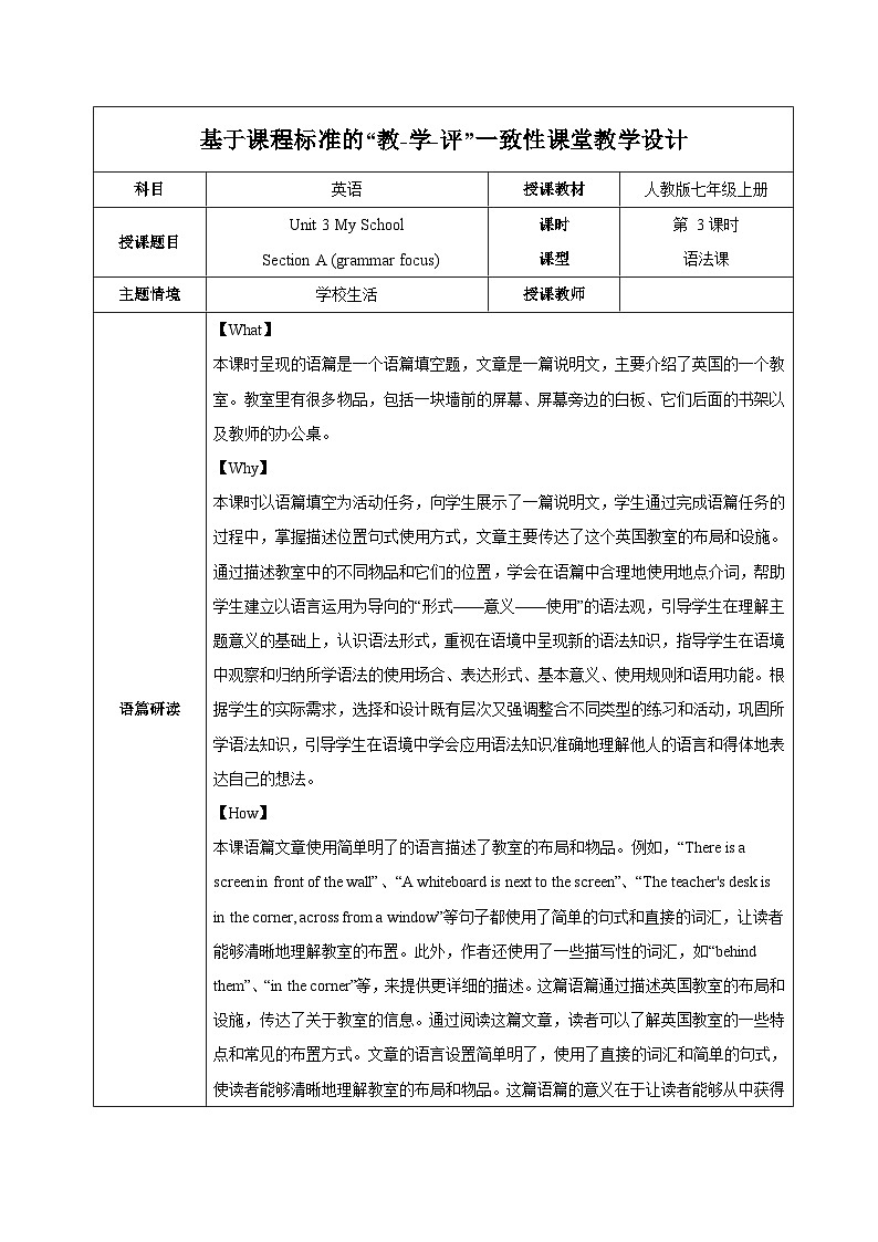 Unit 3(第3课时 Section A Grammar Focus)(教学设计)第1页