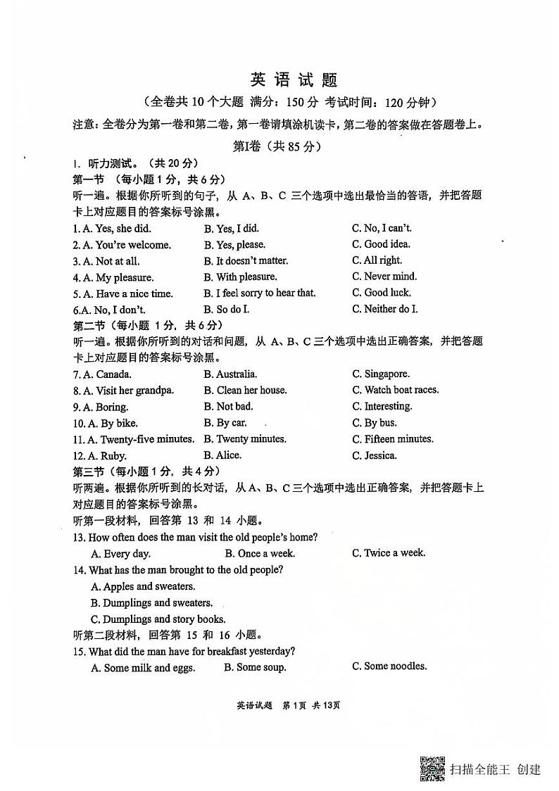 重庆市第八中学校2024-2025学年九年级上学期期中考试英语试题01