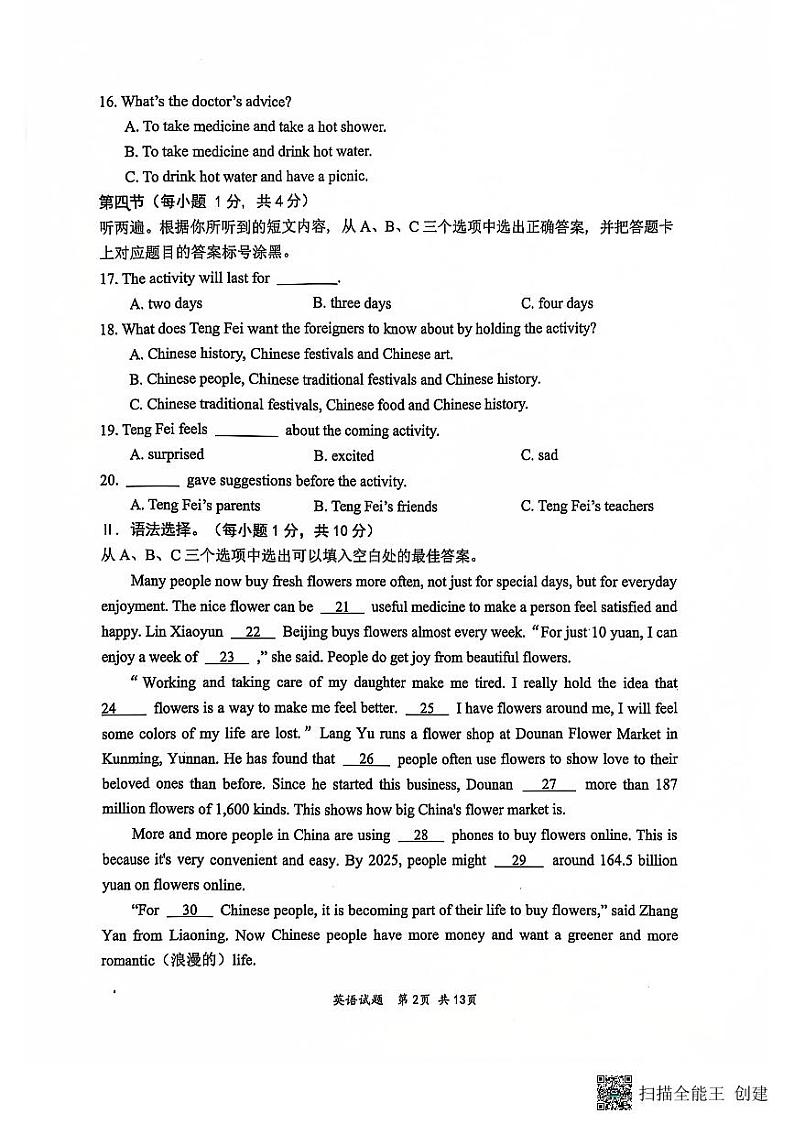 重庆市第八中学校2024-2025学年九年级上学期期中考试英语试题02