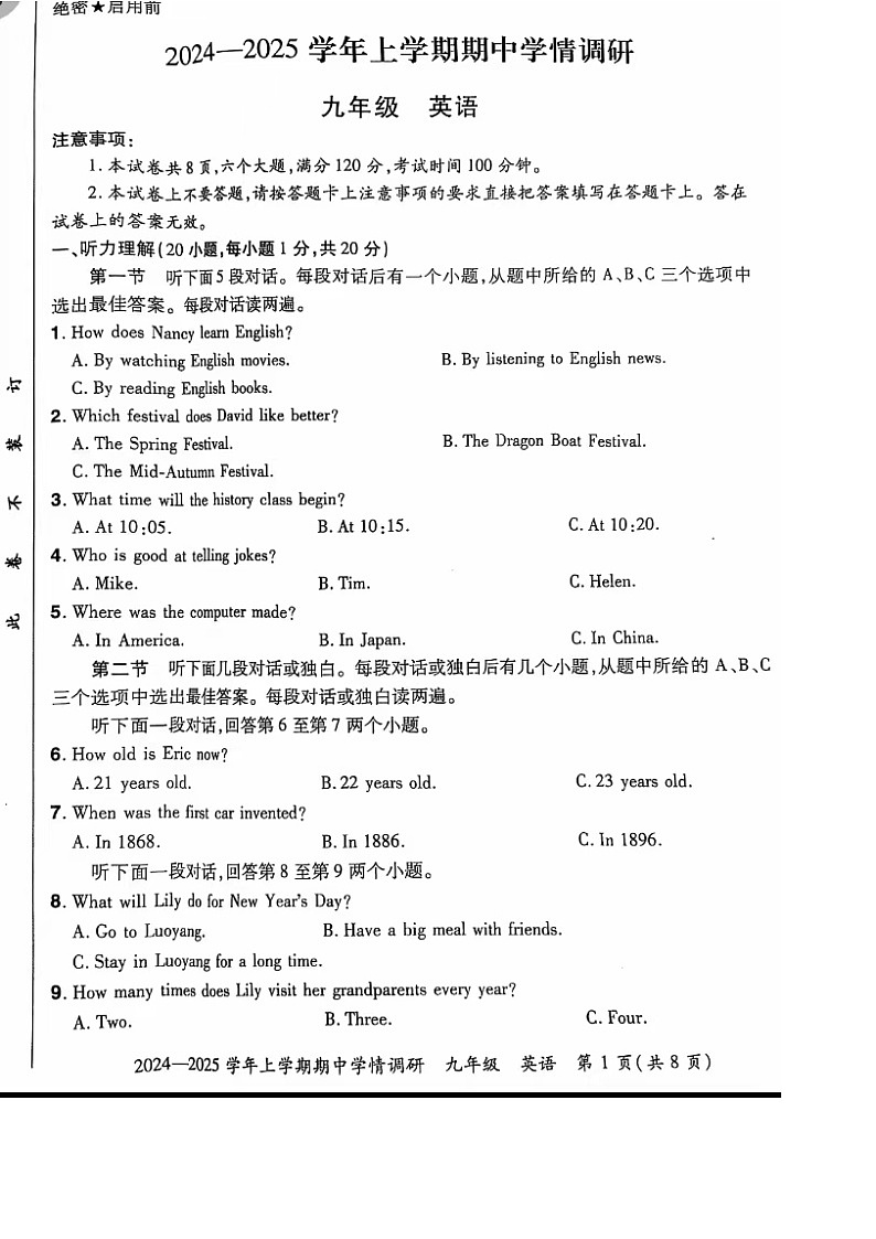 河南省鄭州市登封嵩陽(yáng)中學(xué)2024—2025學(xué)年九年級(jí)上學(xué)期期中考試英語(yǔ)試卷  - 第1頁(yè)