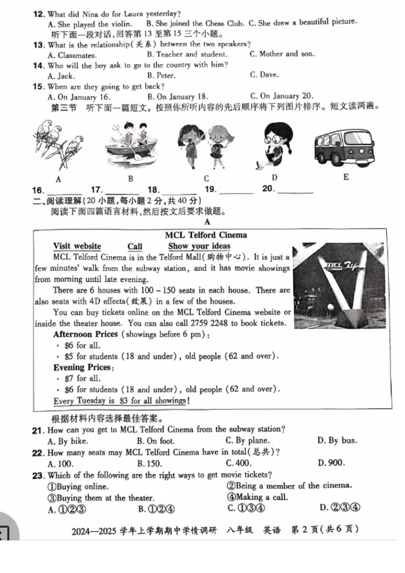 河南省郑州市登封嵩阳中学2024—2025学年八年级上学期期中考试英语试卷第2页