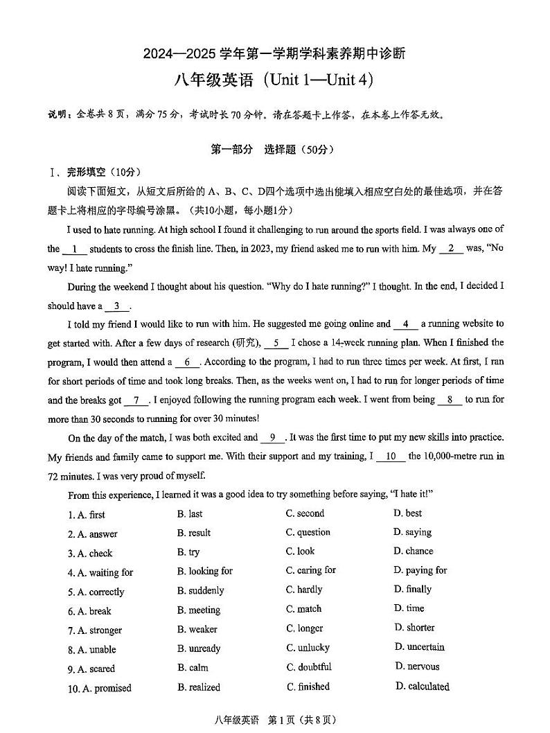 深圳33校联考八年级英语2024-2025学年第一学期学科素养期中考试第1页