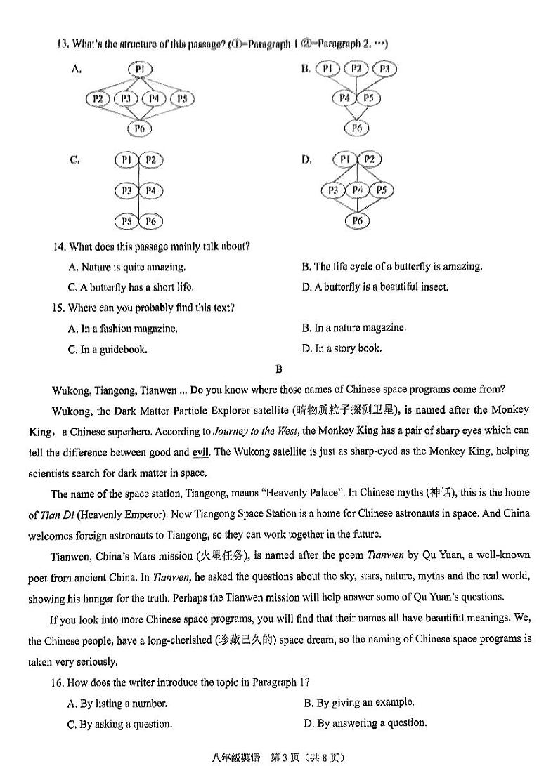深圳33校联考八年级英语2024-2025学年第一学期学科素养期中考试第3页