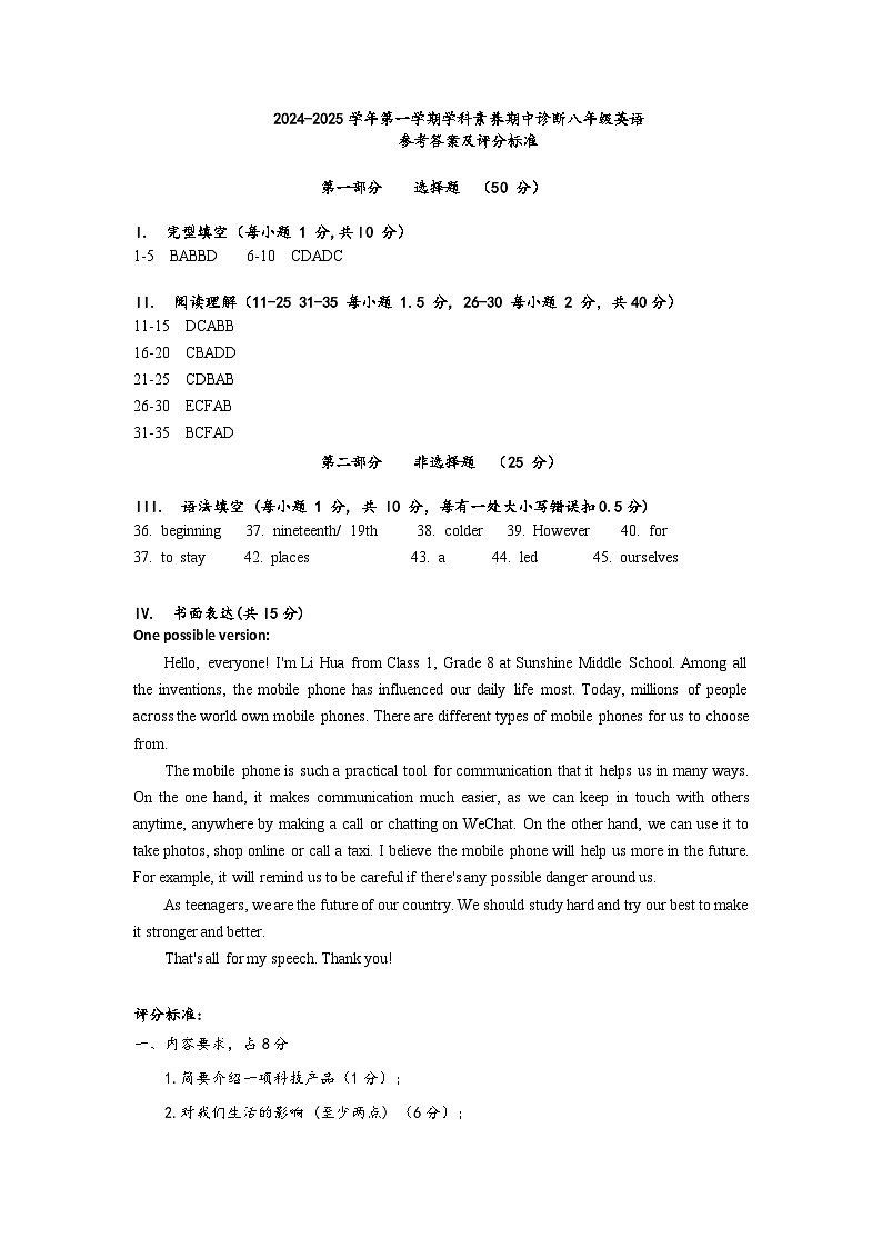 8年级英语_2024—2025学年第一学期学科素养期中诊断_答案及评分标准第1页