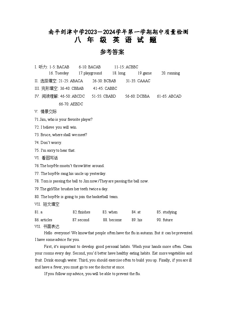 南平剑津中学2023-2024八年级第一学期英语期中考卷答案第1页