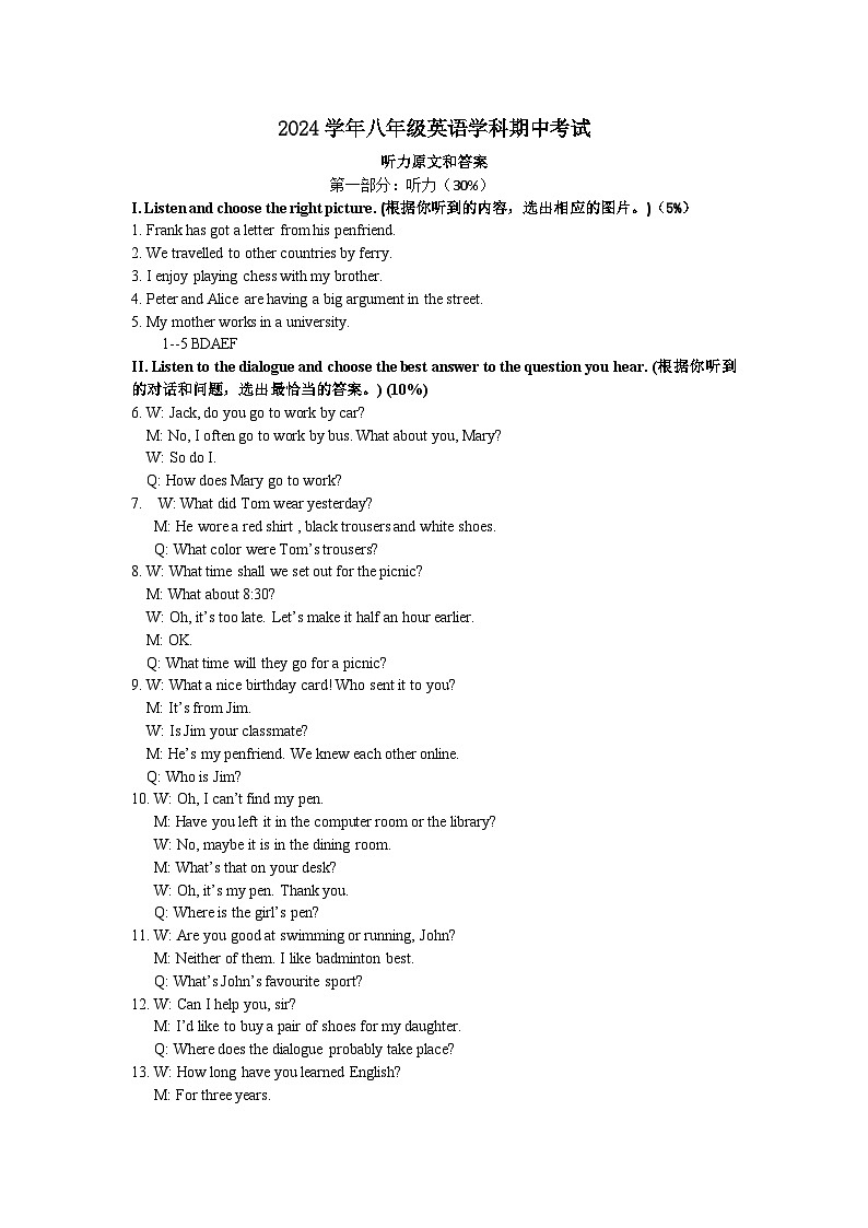 2024学年第一学期八年级英语学科期中考试听力和答案第1页