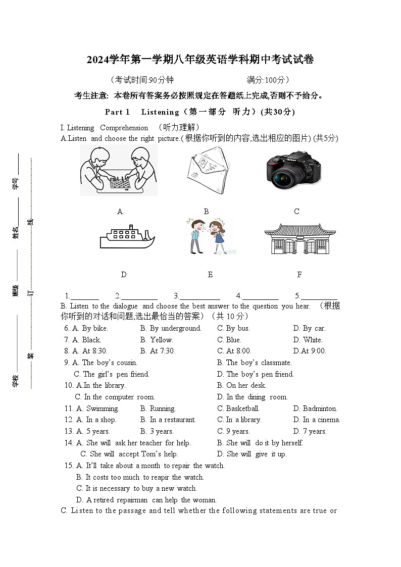 2024学年第一学期八年级英语学科期中考试试卷第1页