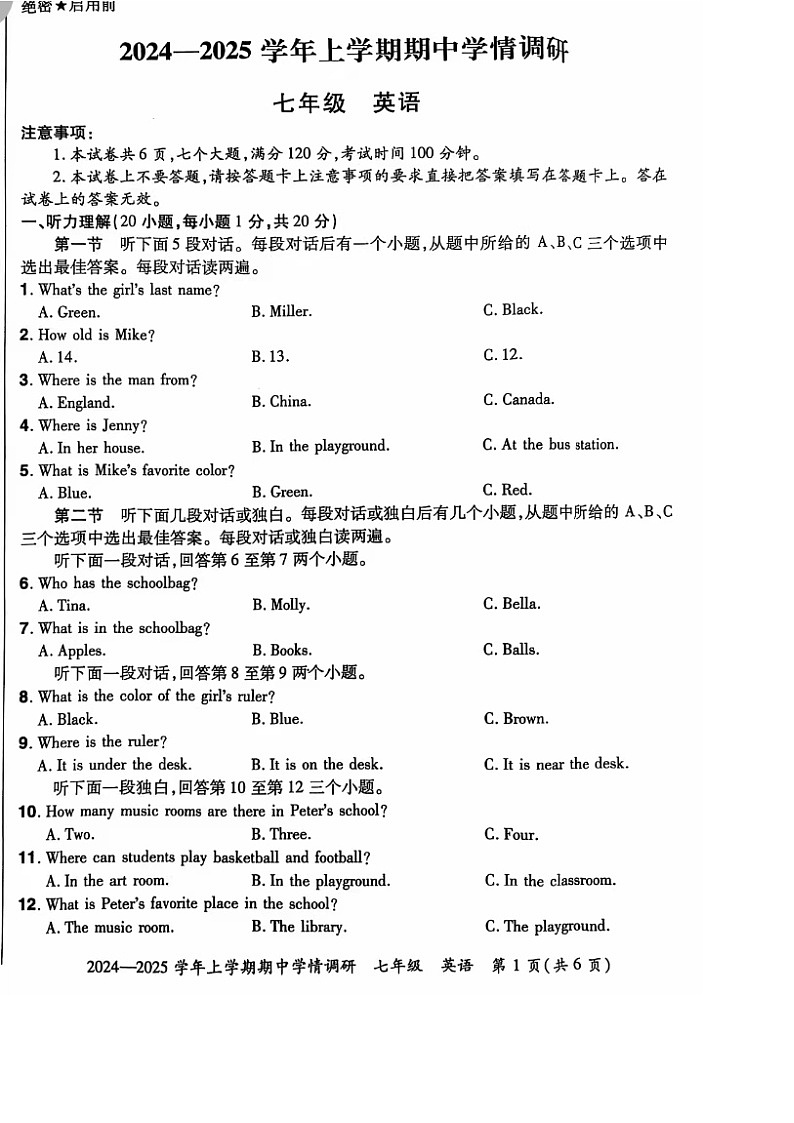 河南省郑州市登封嵩阳中学2024—2025学年七年级上学期期中考试英语试卷第1页