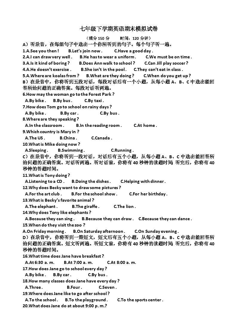 山东七年级下学期英语期末考试模拟试题(含答案)(适用人教版)第1页