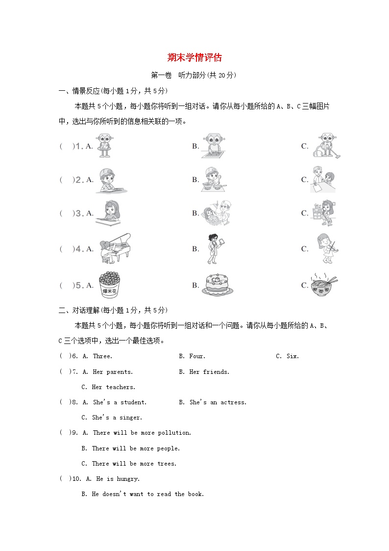 山西省2024八年级英语上学期期末学情评估试卷（附答案人教版）