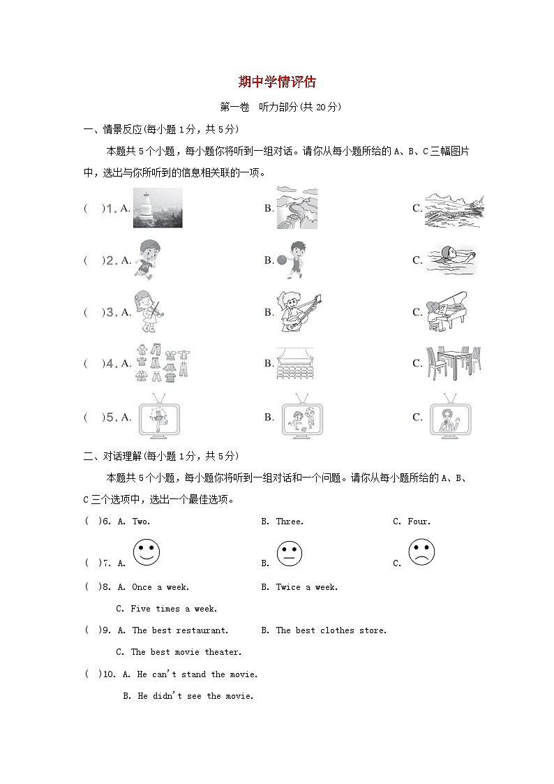 期中学情评估第1页