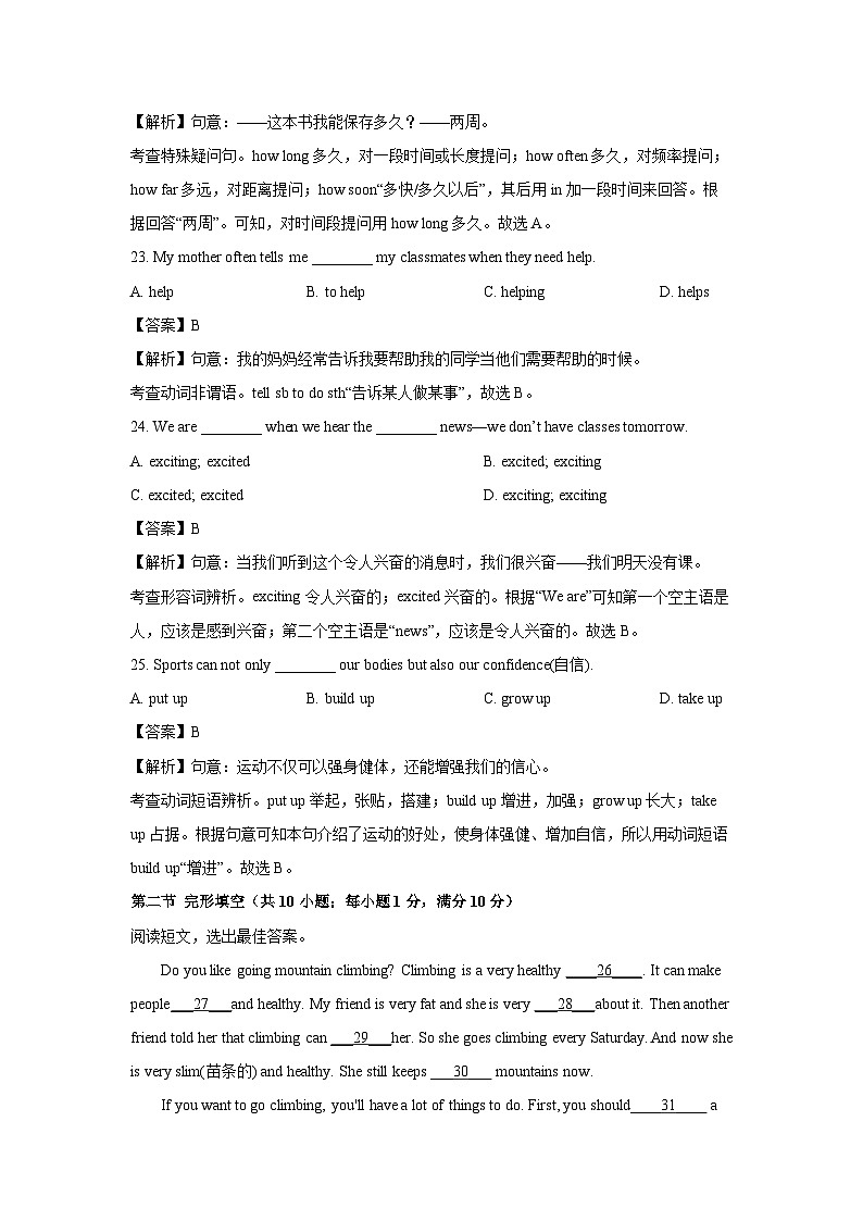 云南省昭通市永善县2023-2024学年八年级上学期期中英语试卷(解析版)第3页