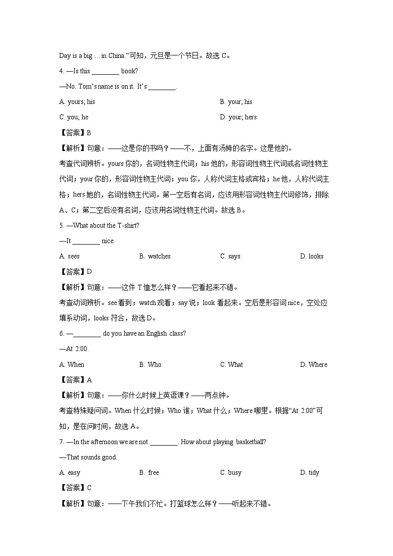 云南省曲靖市麒麟区2024-2025学年七年级上学期期中英语试卷(解析版)第2页