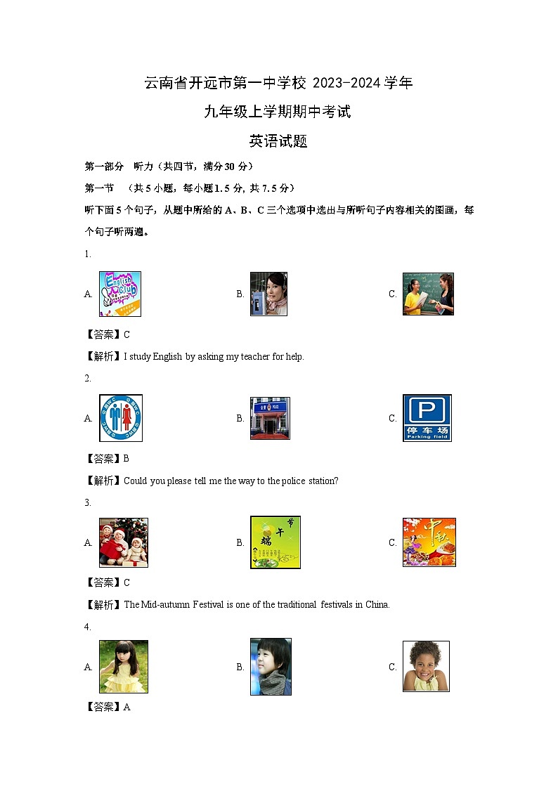 云南省开远市第一中学校2023-2024学年九年级上学期期中考试英语试卷(解析版)第1页