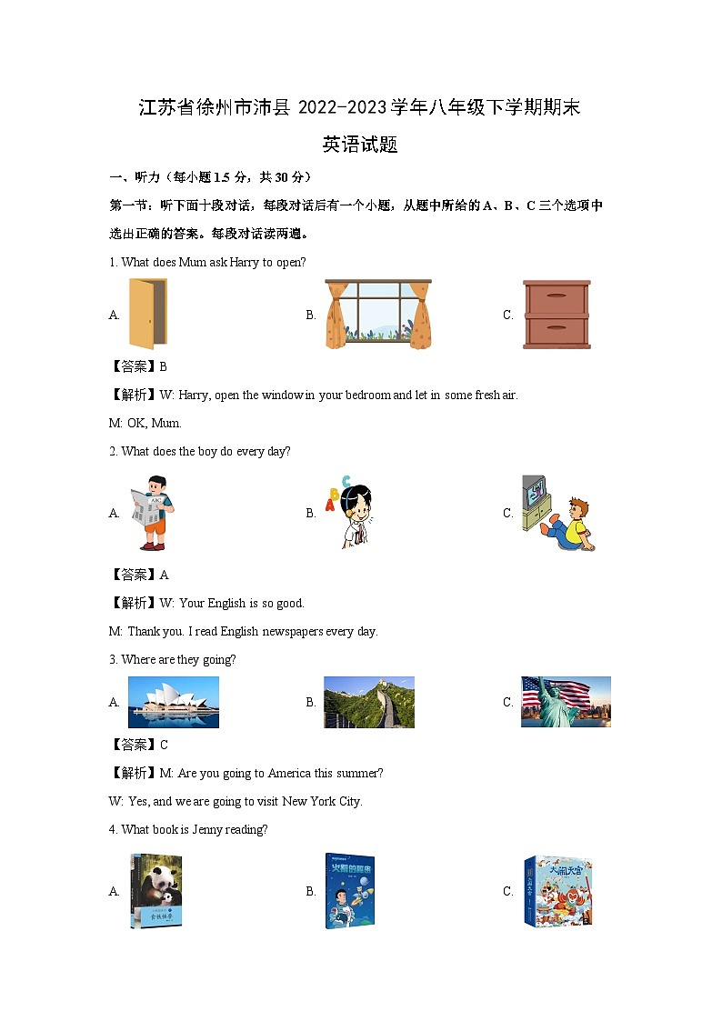 江苏省徐州市沛县2022-2023学年八年级下学期期末英语试卷(解析版)第1页