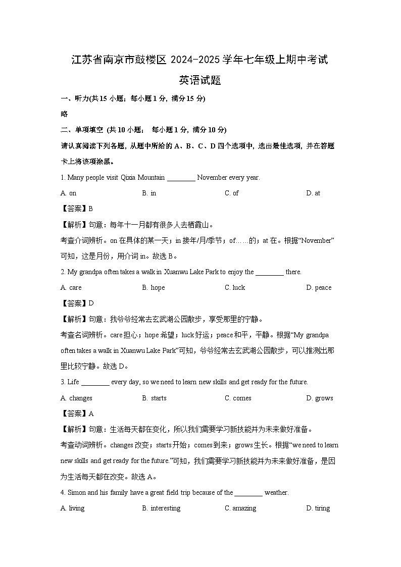 江苏省南京市鼓楼区2024-2025学年七年级上期中考试英语试卷(解析版)第1页