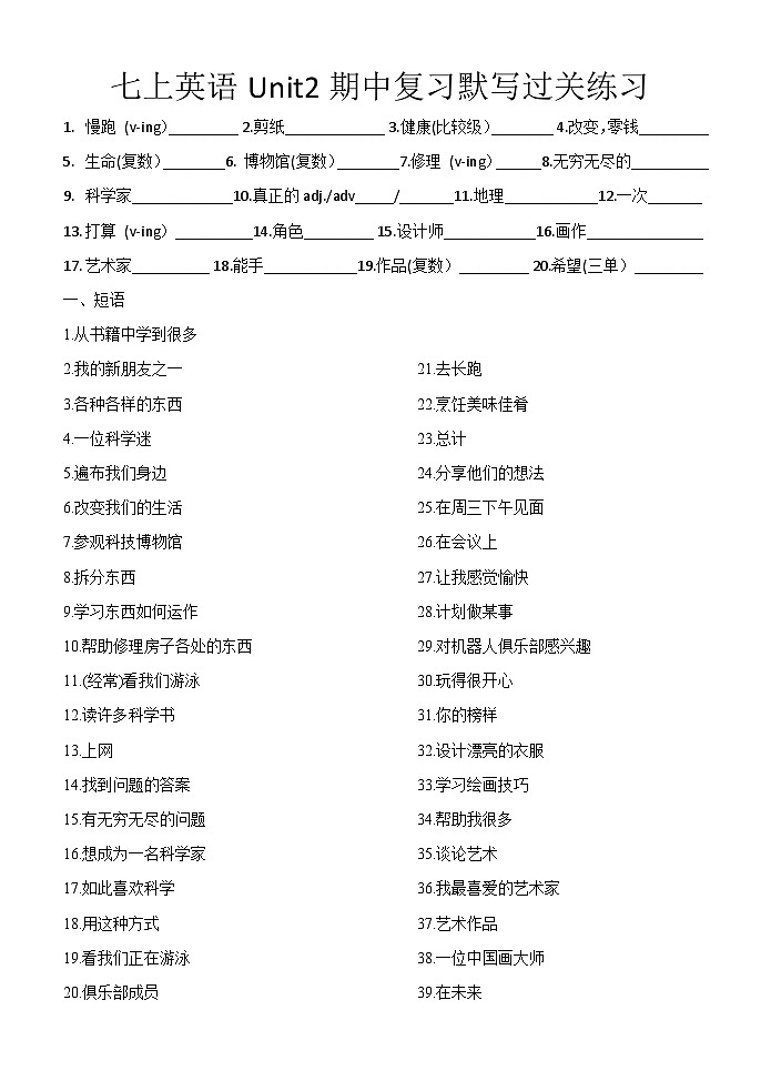 七上英语Unit2期中复习默写过关练习 2024牛津译林第1页