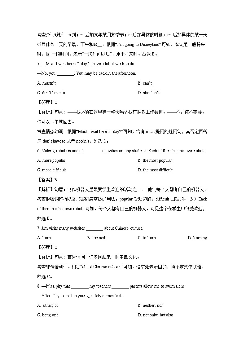 2024年云南省昭通市永善县联考中考三模英语试卷(解析版)第2页