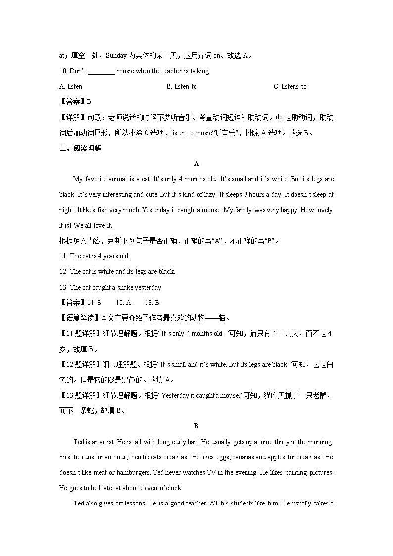 山东省临沂市蒙阴县2022-2023学年七年级下学期期末英语试卷(解析版)第3页