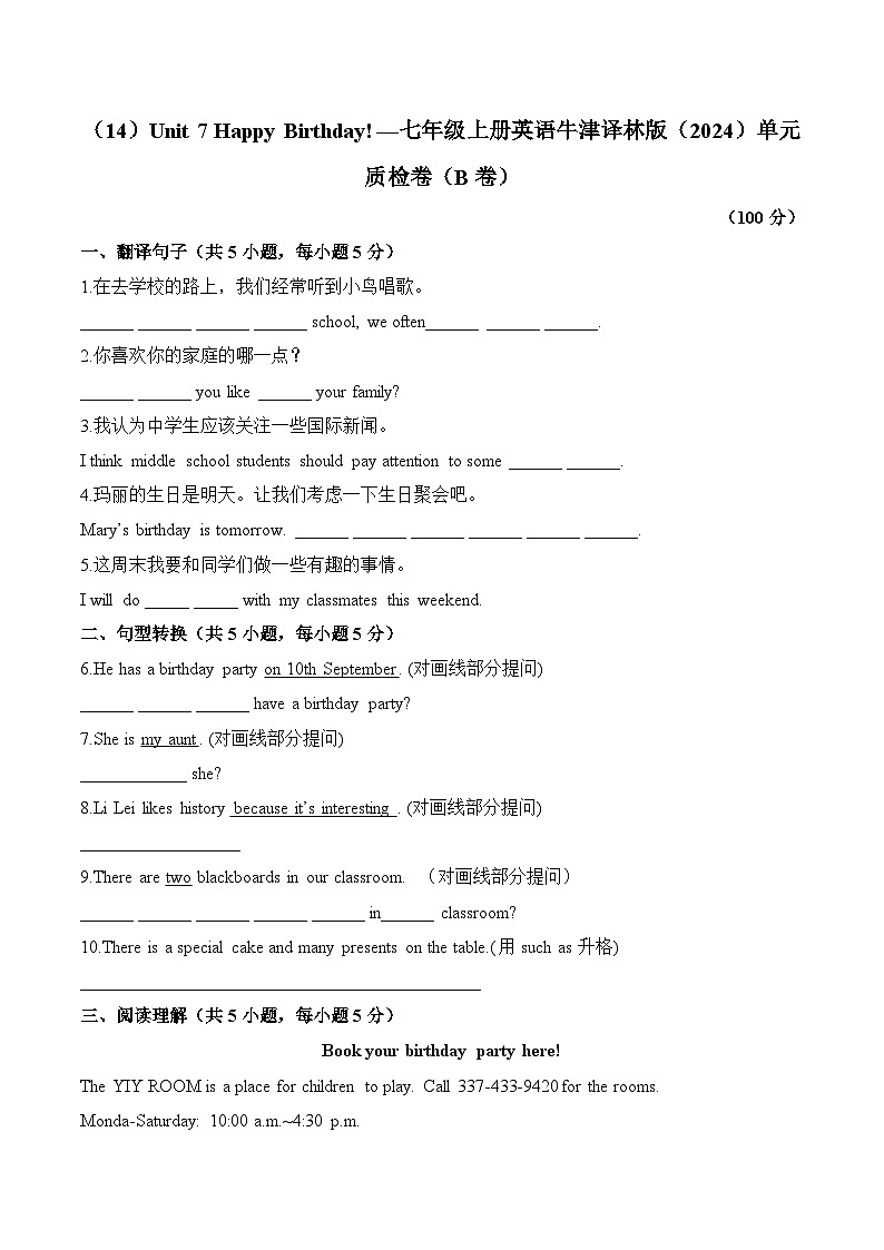 Unit 7 Happy Birthday!七年级上册英语牛津译林版(2024)单元质检卷(B卷)(含解析)01