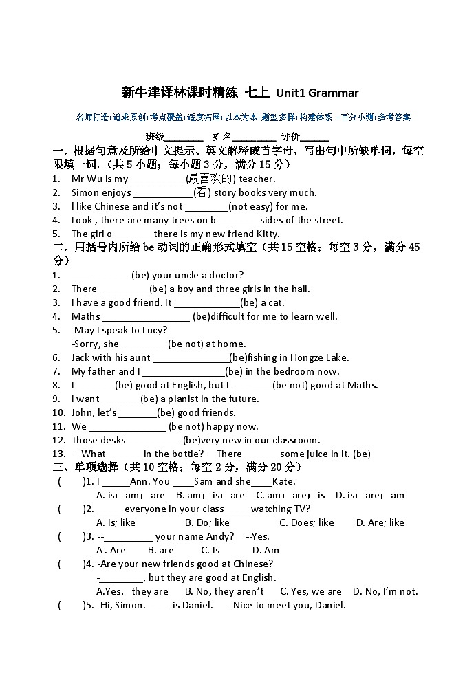 新牛津译林课时精练 七上 Unit1 Grammar第1页