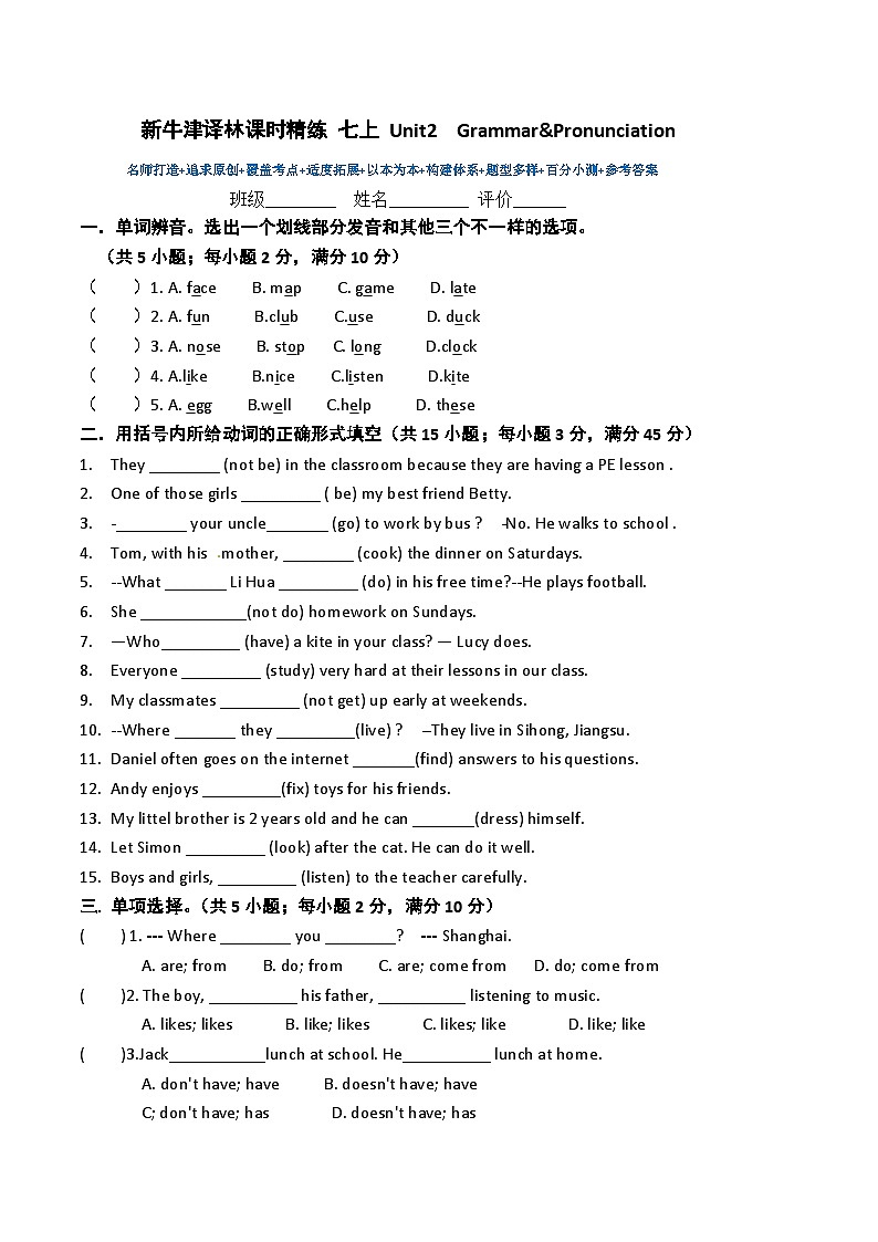 新牛津译林课时精练七上Unit 2 Grammar&Pronunciation01