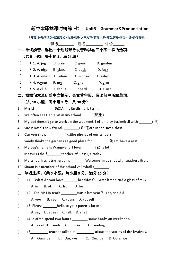 新牛津译林课时精练七上Unit 3 Grammar&Pronunciation第1页
