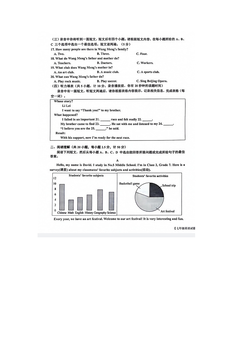 山东省乐陵市2024-2025学年度第一学期七年级期中考试英语试题第3页