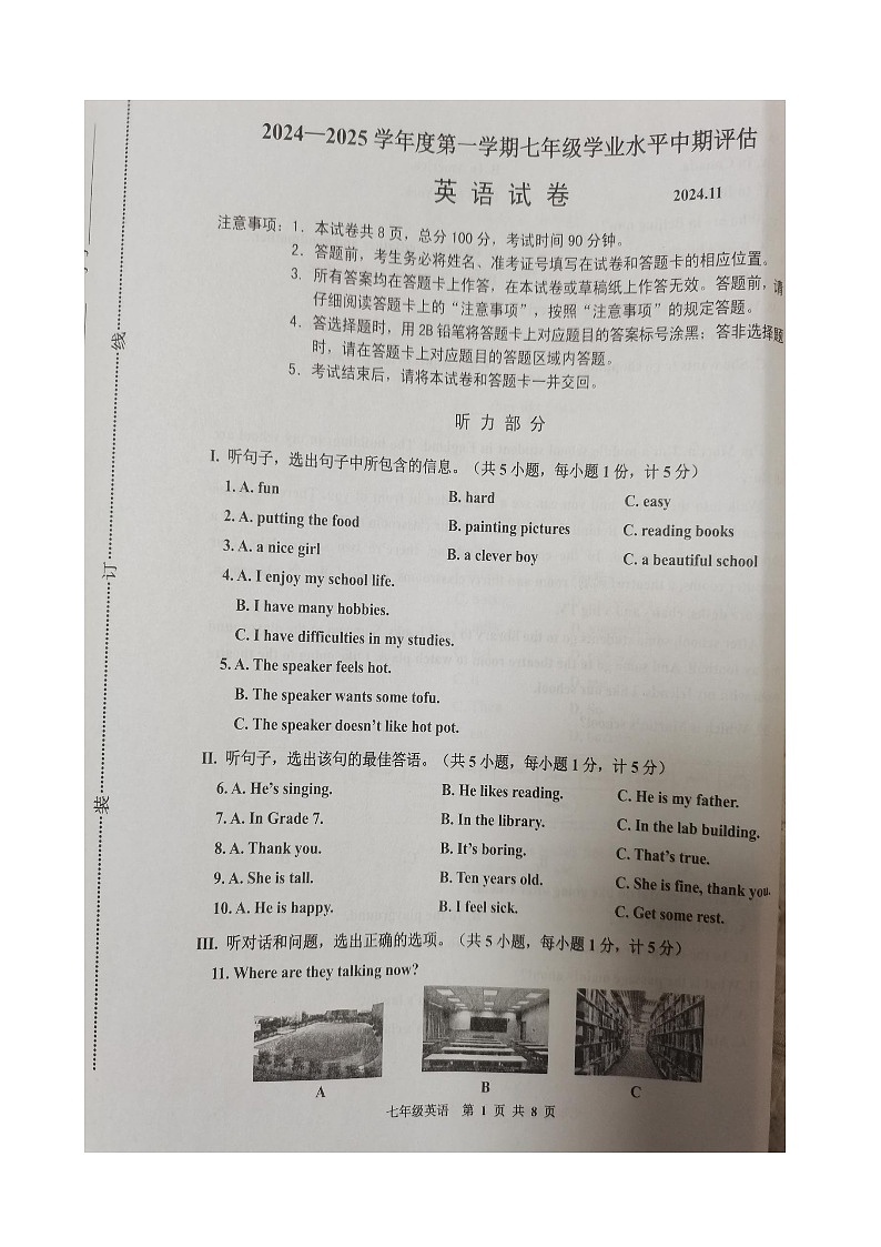 河北省唐山市古冶区2024——2025学年第一学期期中考试七年级英语试卷第1页