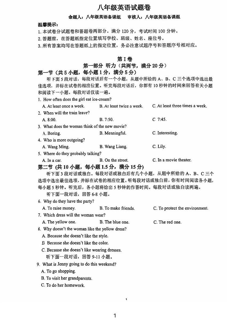 浙江省杭州闻涛中学2024-2025学年八年级上学期期中考试英语试题第1页