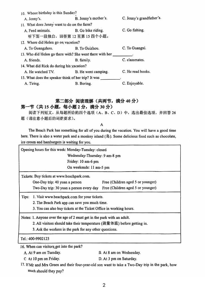浙江省杭州闻涛中学2024-2025学年八年级上学期期中考试英语试题第2页