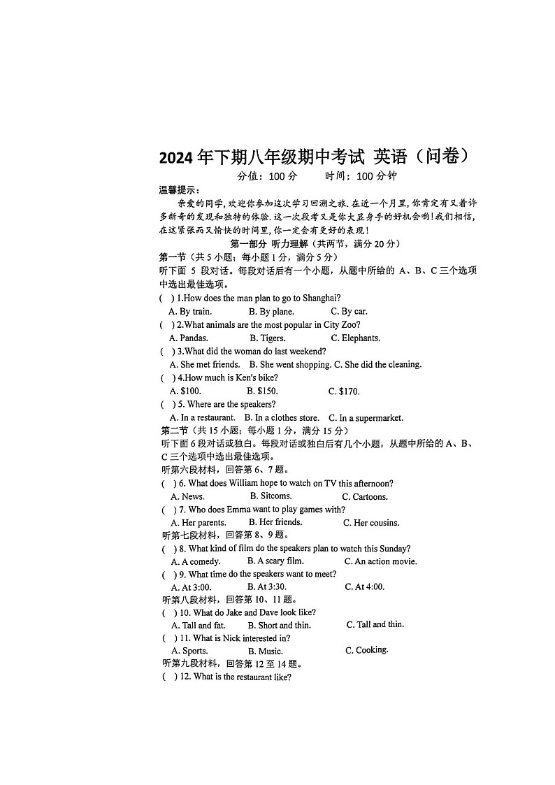 湖南省郴州市桂阳县2024-2025学年八年级上学期11月期中考试英语试题第1页
