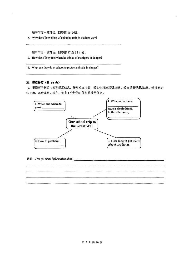 2024北京北京中学初二上学期期中英语试卷第3页