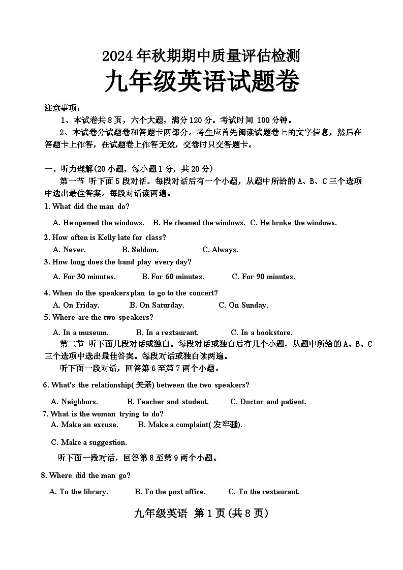 河南省南阳市2024-2025学年九年级上学期11月期中考试英语试题第1页