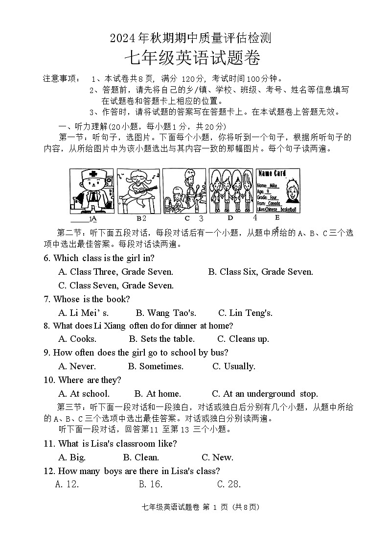 河南省南阳市2024-2025学年七年级上学期11月期中英语试题第1页