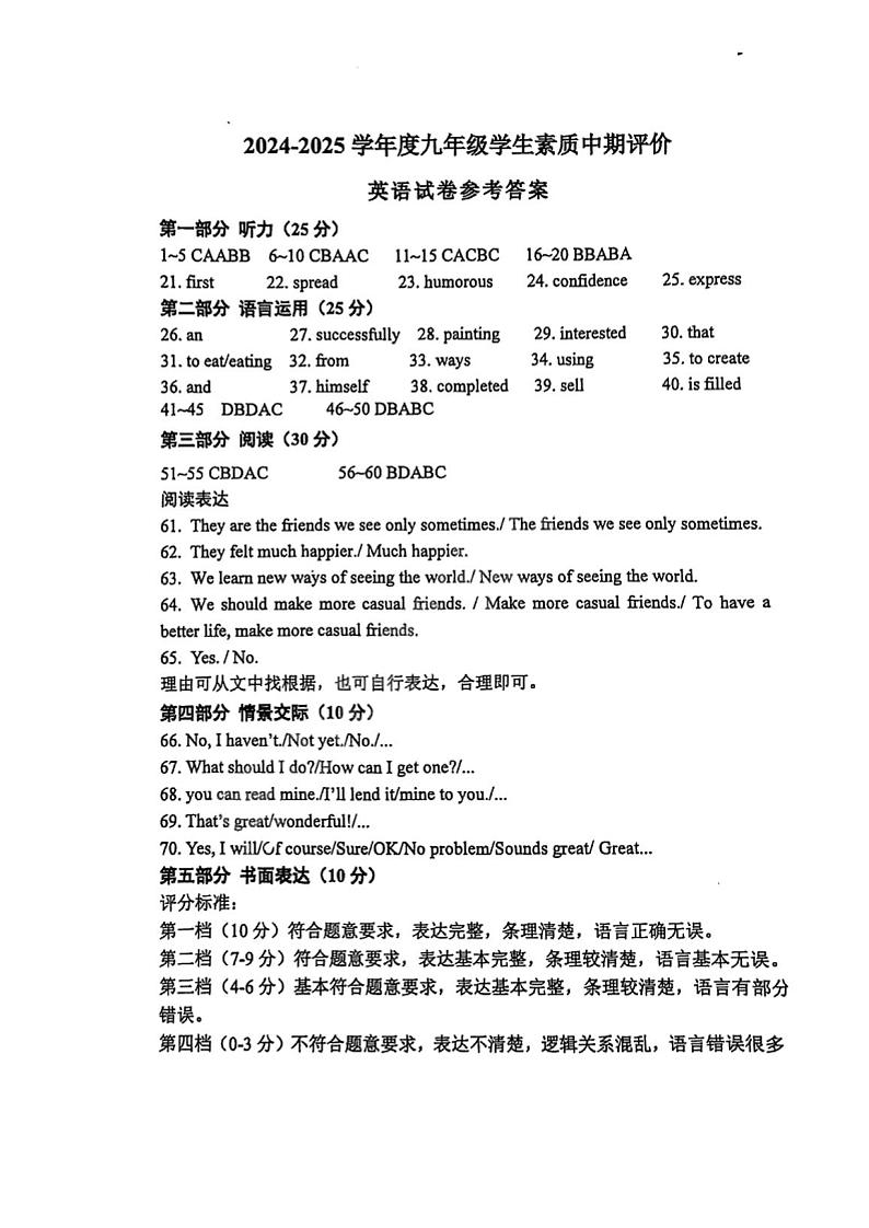 河北省唐山市路北区2024-2025学年九年级上学期11月期中考试英语试题01