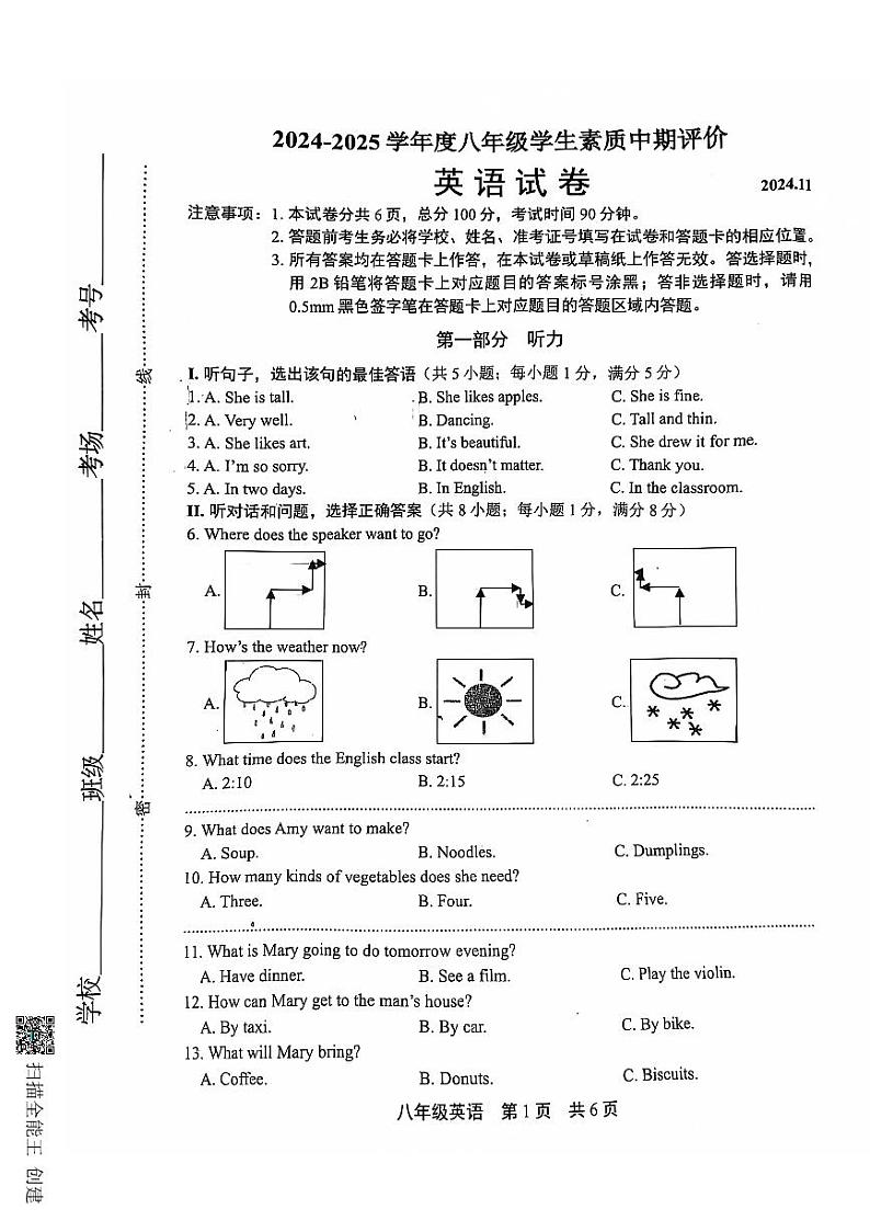 英语试卷第1页