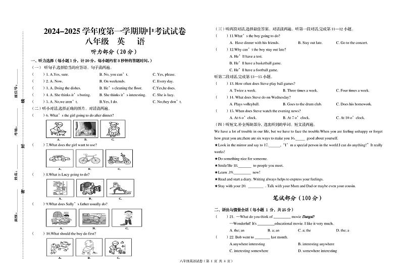 甘肃省武威市凉州片区2024-2025学年八年级上学期期中考试英语试卷01