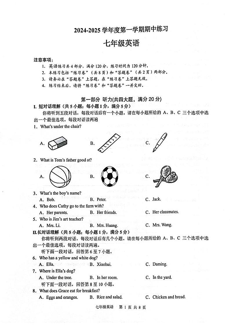 安徽省合肥市庐江县2024-2025学年七年级上学期11月期中考试英语试题01