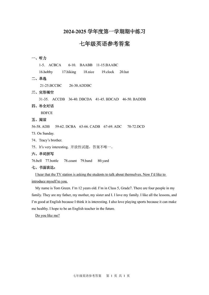 安徽省合肥市庐江县2024-2025学年七年级上学期11月期中考试英语试题01